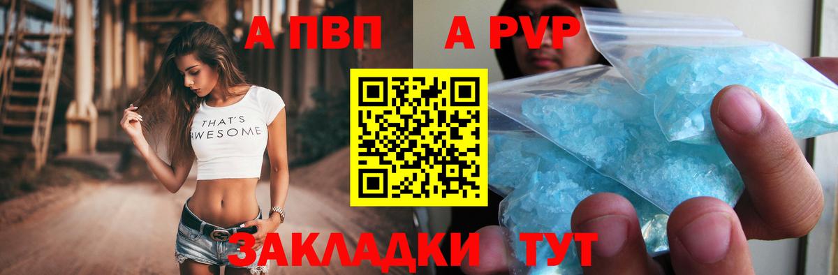 А ПВП Crystall Котлас