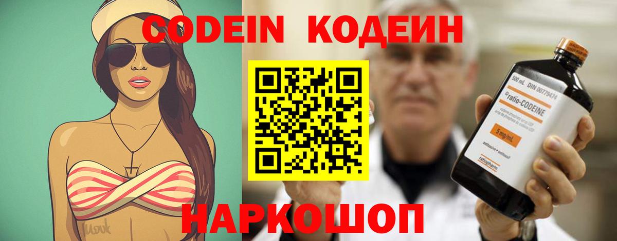 Кодеиновый сироп Lean Purple Drank Котлас