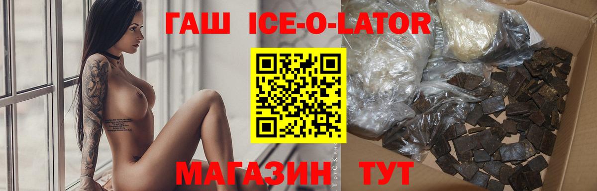 ГАШИШ хэш  Гашиш Ice-O-Lator  Котлас  Вход с VPN 