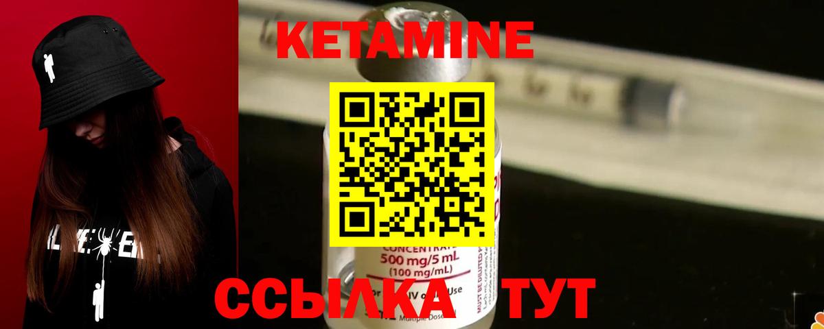 КЕТАМИН VHQ  Вход с VPN  Котлас 