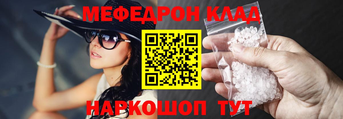 Котлас  МЯУ-МЯУ 4 MMC  Меф  Меф мяу мяу  Вход с VPN 