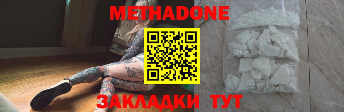Котлас  МЕТАДОН VHQ  Метадон белоснежный  Вход с VPN 